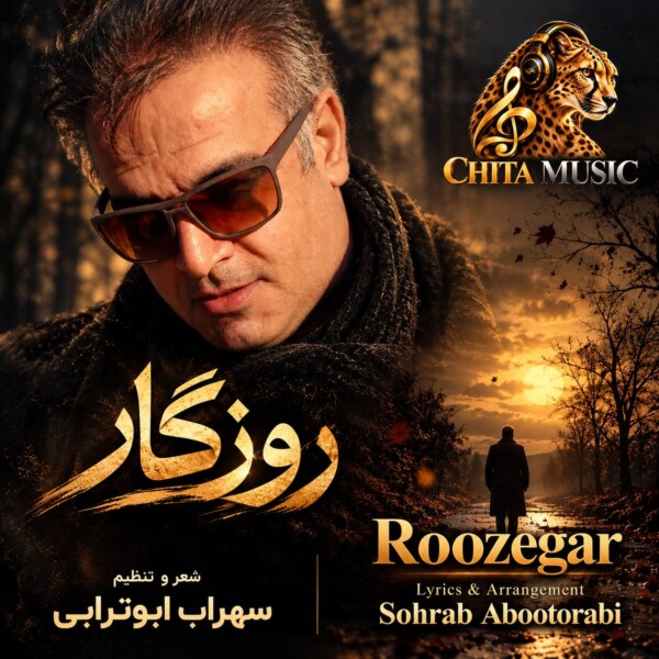 دانلود آهنگ سهراب ابوترابی روزگار
